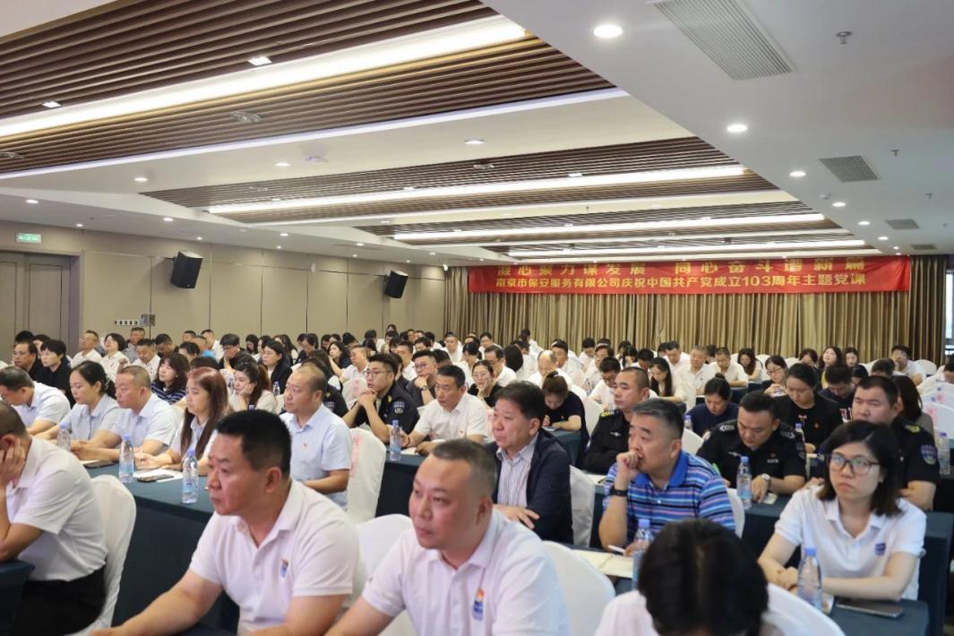 C:/Users/admin/Desktop/凝心聚力謀發展 同心奮斗譜新篇——南京市公安局國資辦黨總支、南京市保安服務有限公司黨支部聯合舉辦專題黨課/7.jpg7