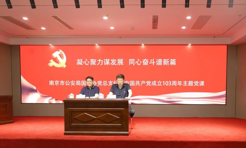 C:/Users/admin/Desktop/凝心聚力謀發展 同心奮斗譜新篇——南京市公安局國資辦黨總支、南京市保安服務有限公司黨支部聯合舉辦專題黨課/5.jpg5