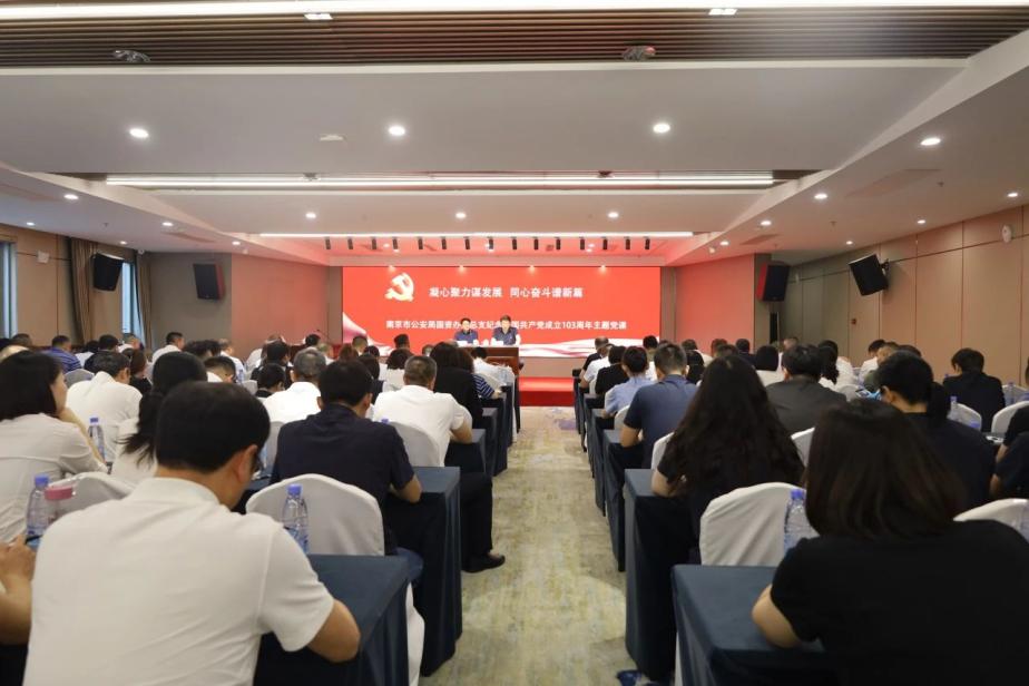 C:/Users/admin/Desktop/凝心聚力謀發展 同心奮斗譜新篇——南京市公安局國資辦黨總支、南京市保安服務有限公司黨支部聯合舉辦專題黨課/1.jpg1