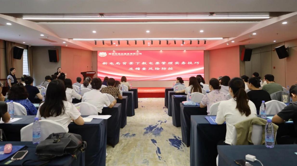 C:/Users/BA/Desktop/“蓄力提升、賦能起航”2024系列報(bào)道四—— 南京市保安服務(wù)有限公司舉辦2024年度全市各分公司財(cái)務(wù)人員繼續(xù)教育培訓(xùn)/1.jpg1